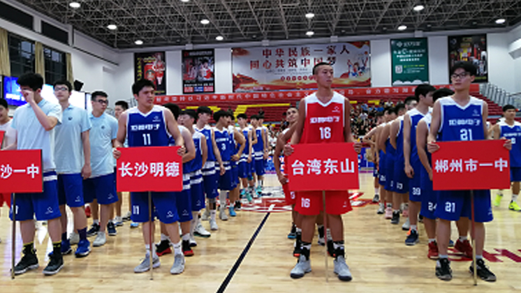 “炬神電子杯”2018海峽兩岸高中生籃球邀請(qǐng)賽在湖南郴州開賽 