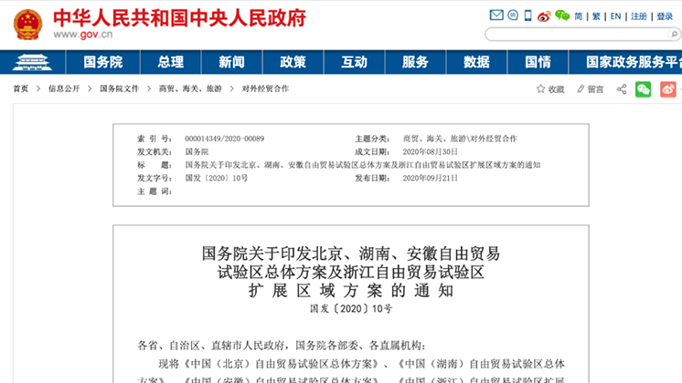 重磅！湖南自貿(mào)試驗區(qū)正式獲批！郴州片區(qū)19.84平方公里