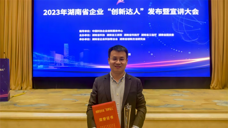 恭喜！趙智星入選2023年湖南省企業(yè)“創(chuàng)新達人”
