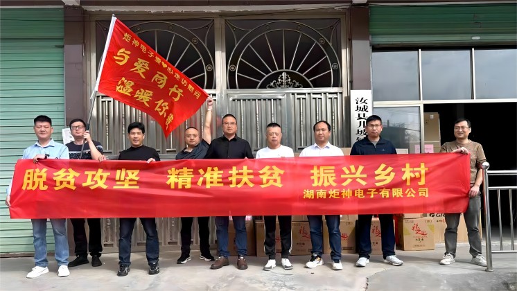 與愛同行，溫暖你我---記到汝城縣井坡鎮(zhèn)龍虎村參加精準扶貧活動